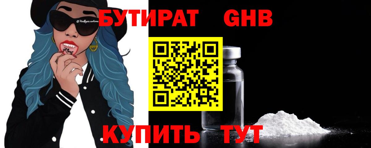 Бутират оксибутират  Вход с VPN  Кириши 