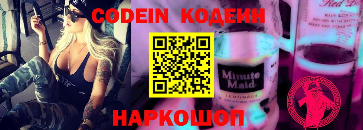 Кириши  Codein Purple Drank  Вход с VPN 