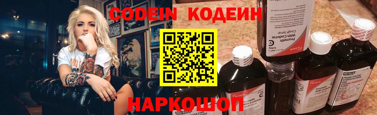 Кодеиновый сироп Lean Purple Drank Кириши