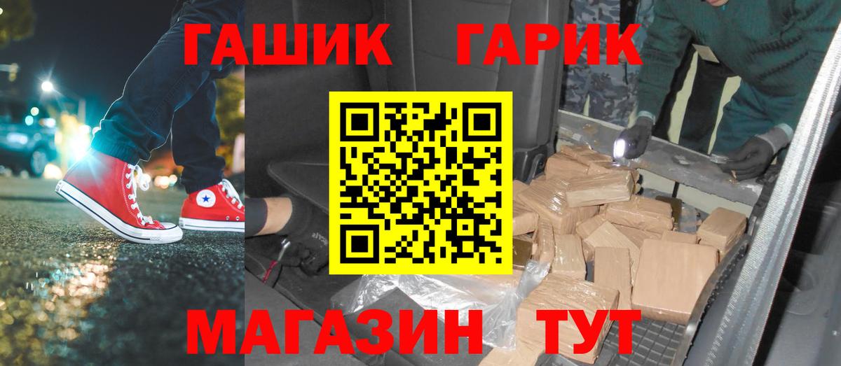 ГАШ гашик  ГАШИШ  магазин продажи   Вход с VPN  Кириши 