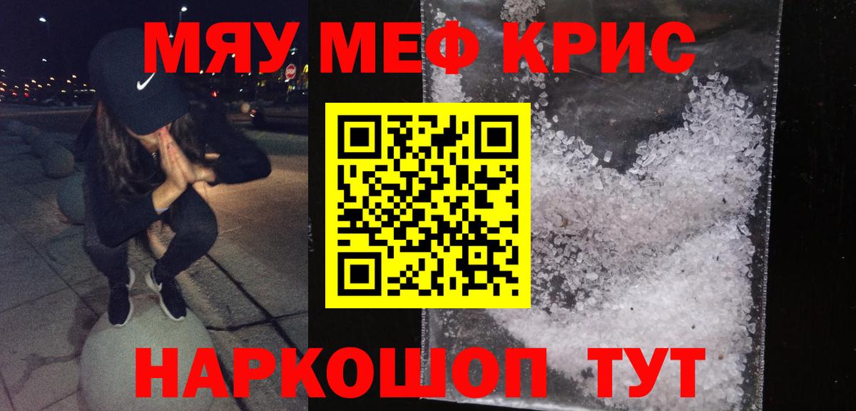 Кириши  МЕФ мяу мяу  МЯУ-МЯУ кристаллы  МЯУ-МЯУ  Вход с VPN 